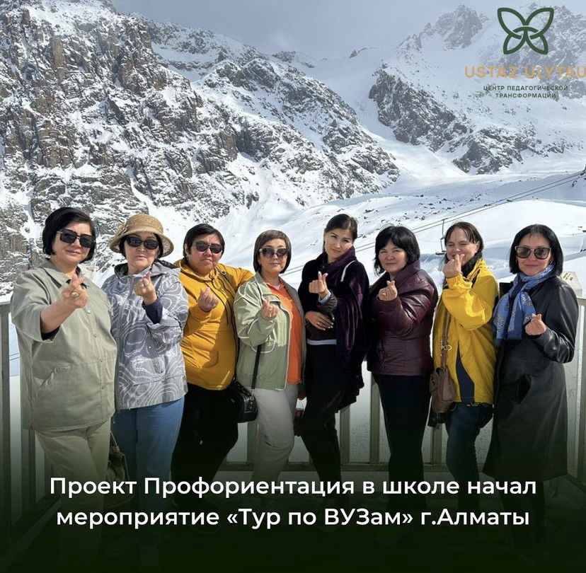 Проект Профориентация в школе начал мероприятие «Тур по ВУЗам» г.Алматы